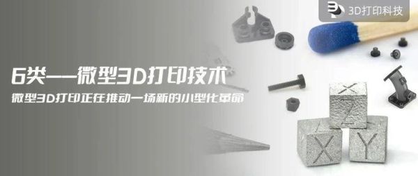 3D打印算科技产品吗_3D打印技术原理