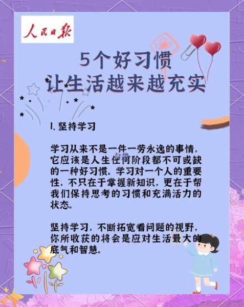 如何充实生活_生活充实的方法