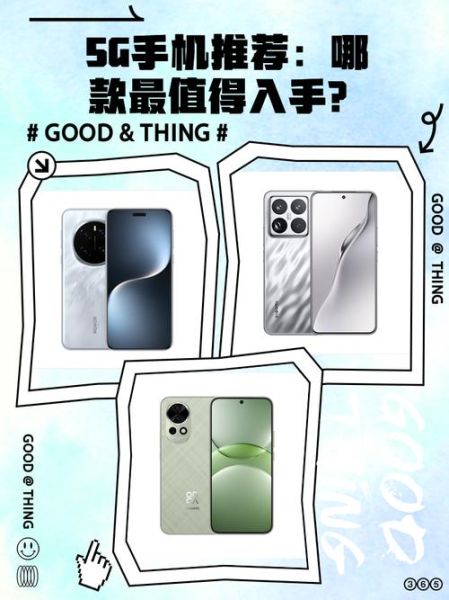 5G手机值得买吗_2024年5G手机选购指南