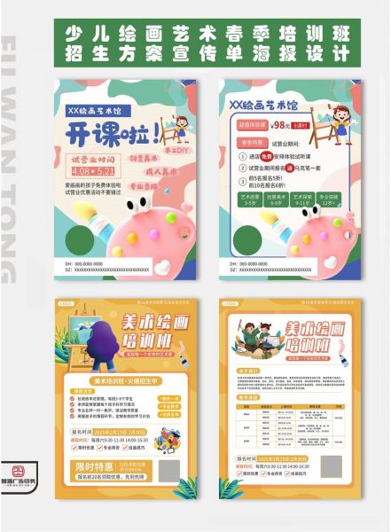 艺术培训设计文案怎么写_少儿美术课程推广文案范例