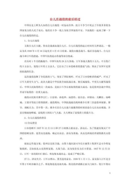 台儿庄战役经过_台儿庄古城历史背景