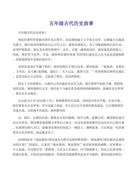 历史故事短篇大全_有哪些经典故事值得读