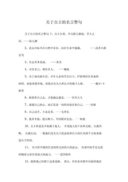 励志句子有哪些_如何运用历史名言激励自己