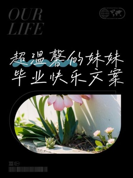 妹妹艺术生文案怎么写_艺术生妹妹朋友圈文案灵感