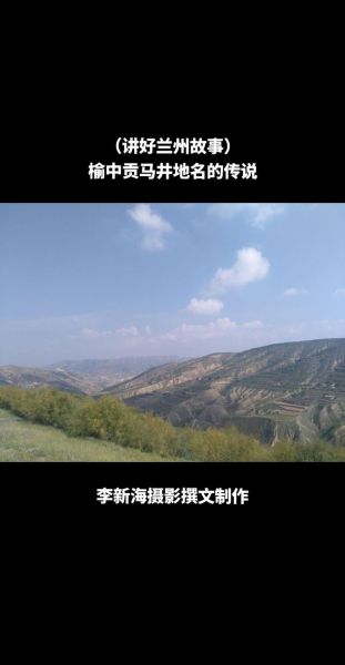 榆中历史故事有哪些_榆中民间传说有哪些