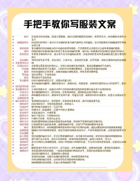 衣服文案怎么写_如何写出高级感