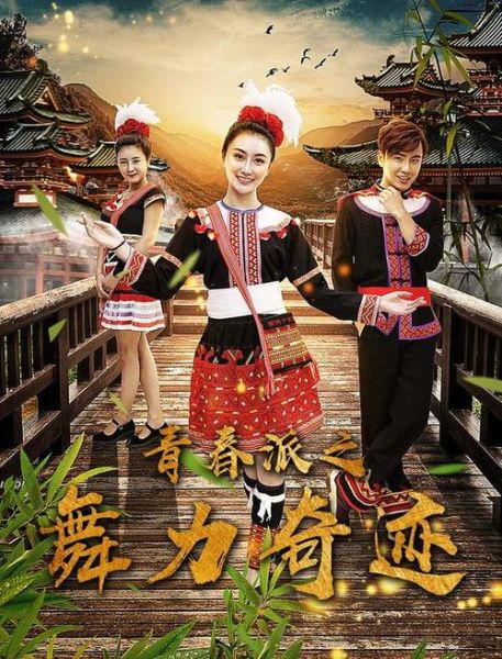 瑶族历史电影有哪些_值得一看的瑶族历史电影大全