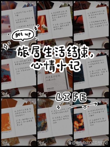 旅居生活结束后如何调整心态_旅居结束后怎么规划未来