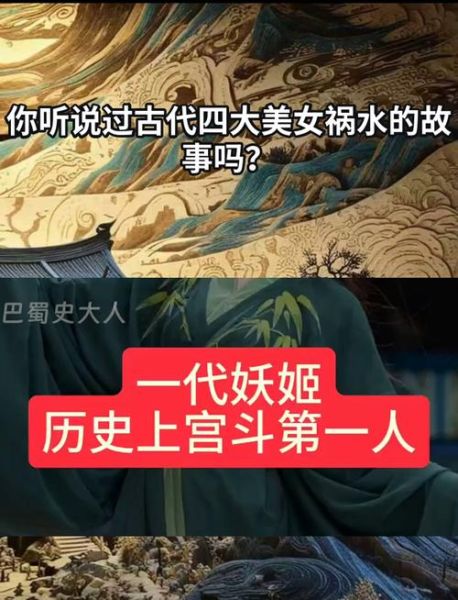 古代红颜祸水有哪些_她们真的祸国了吗