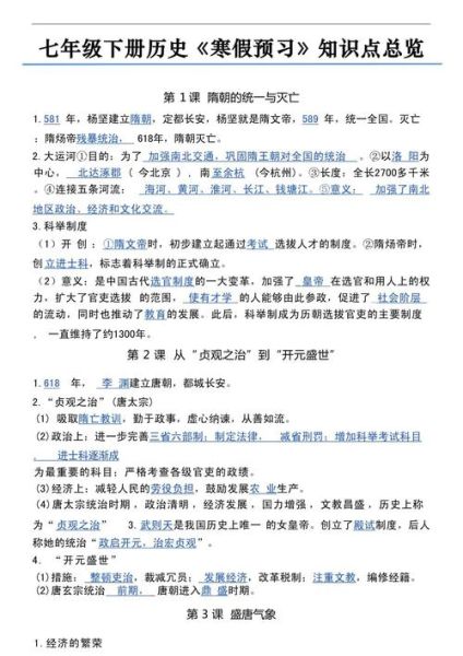 人教版历史教材大全_如何高效复习