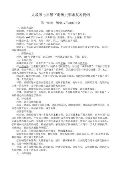 人教版历史教材大全_如何高效复习
