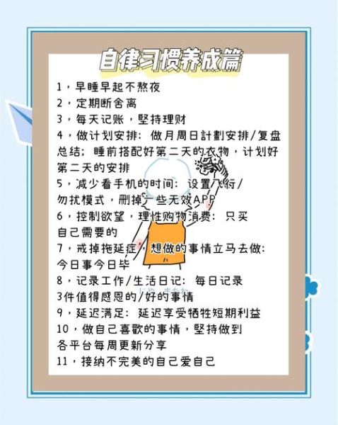 如何保持自律_自律的好处有哪些