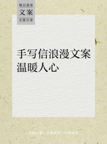 文案怎么写才浪漫_浪漫文案如何打动人心