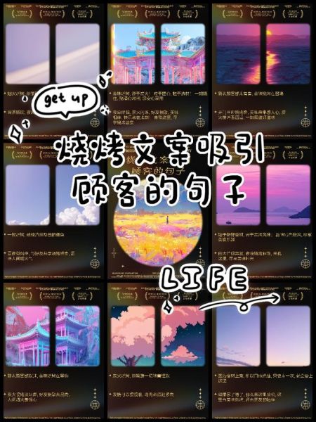 烧烤文案怎么写_烧烤文案生活化技巧