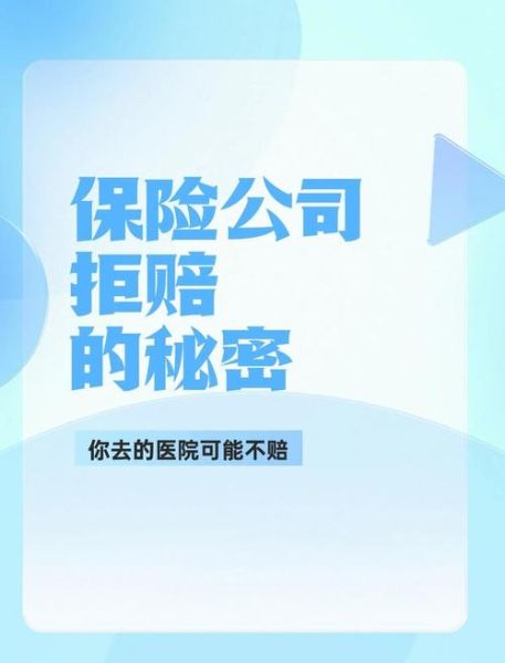 保险黑历史大全_保险公司拒赔真相