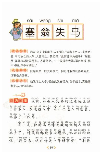 历史故事寓言大全_有哪些经典寓意