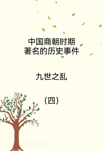 商朝多少年_商朝为什么灭亡