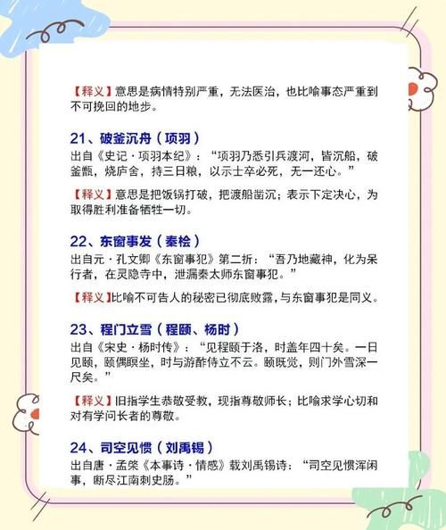 历史典籍成语大全_有哪些成语典故