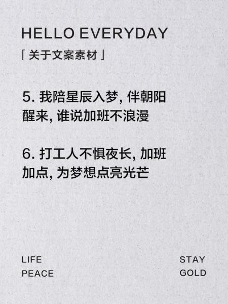 加班文案怎么写_加班生活如何平衡