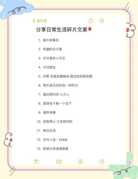生活碎片怎么写_女朋友文案怎么写