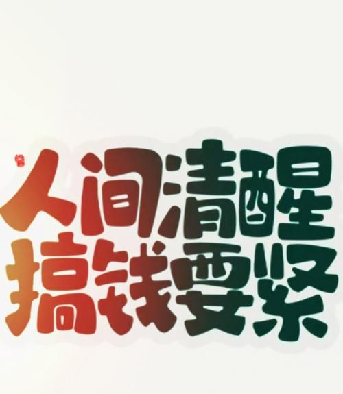 搞点艺术是什么_搞点艺术怎么赚钱