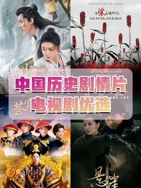 历史故事剧大全_哪些经典必看