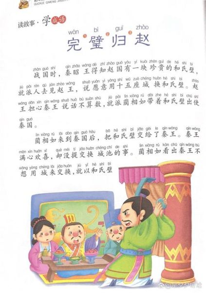 小学历史故事成语有哪些_成语背后的典故