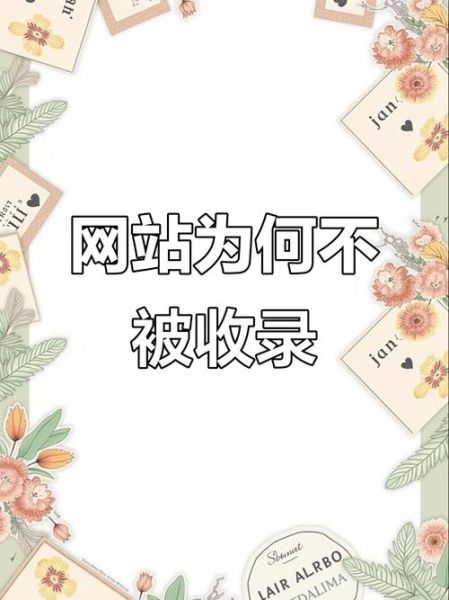 为什么网站不收录_如何快速被百度蜘蛛抓取