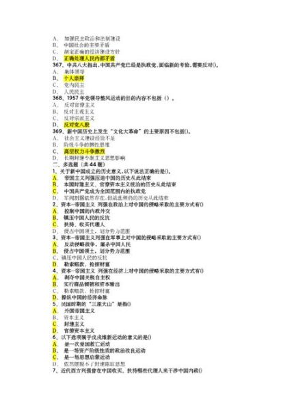 现代历史题目大全_如何高效备考