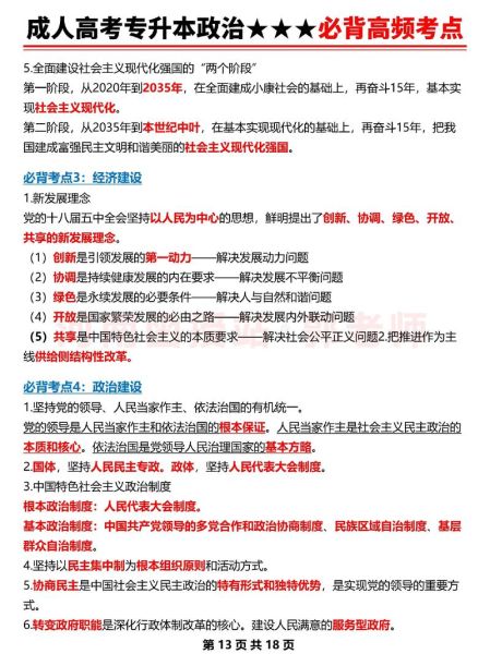 专升本历史资料大全_历年真题高频考点