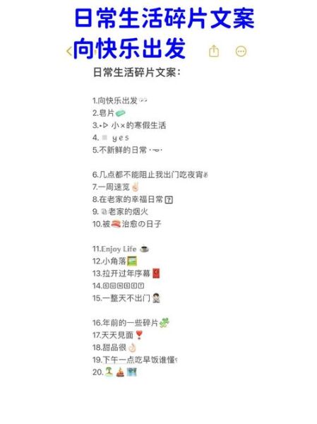 快乐的生活碎片怎么写_快乐的生活碎片文案有哪些