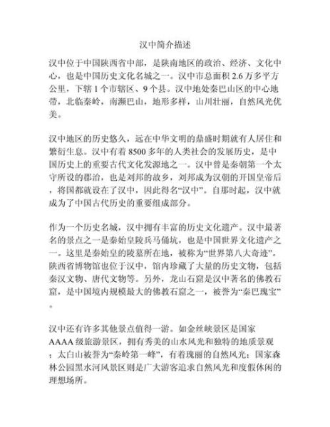 汉中历史名字有哪些_汉中古称由来