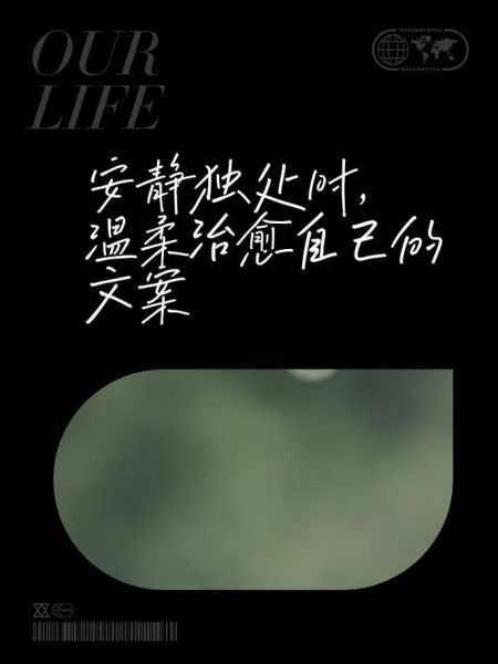 如何过上安静生活_安静生活的文案高级写作