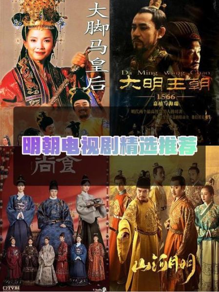 明朝历史正剧大全_哪些值得一看