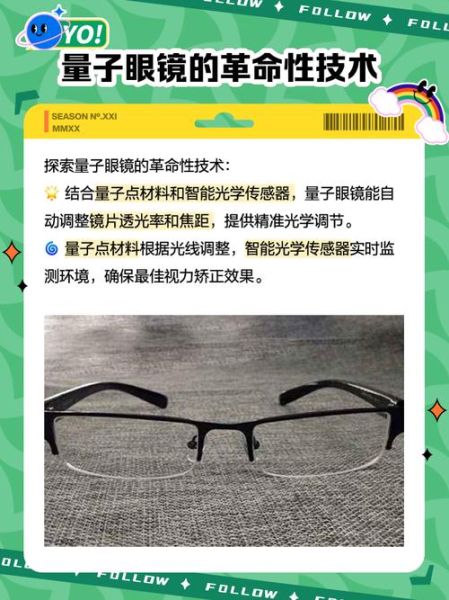 龙爱量子眼镜怎么样_量子眼镜真的有用吗