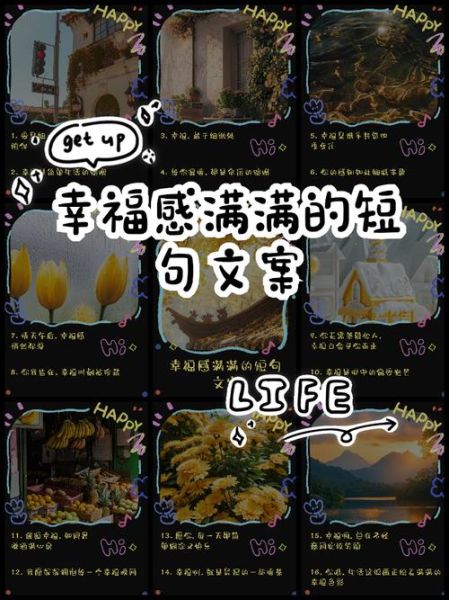如何提升生活幸福感_美好日常生活文案怎么写