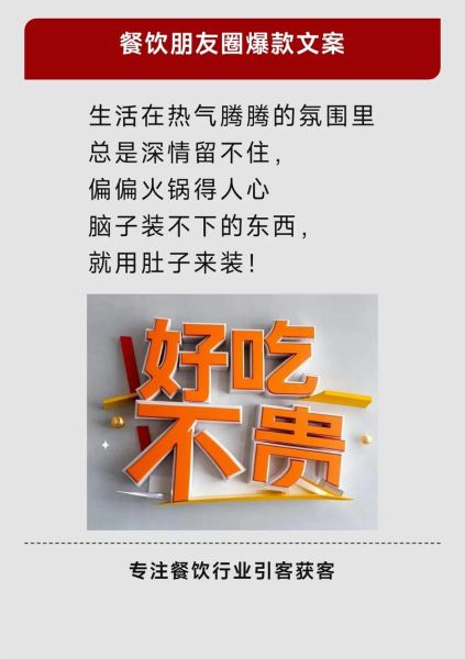 如何写出高转化菜品艺术文案_菜品文案怎么写才吸睛