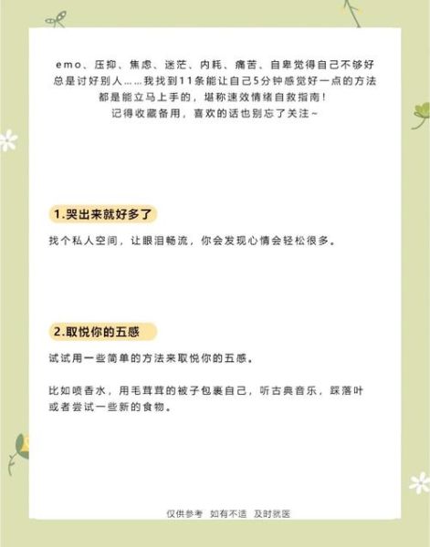 emo了怎么办_如何走出深夜情绪低谷