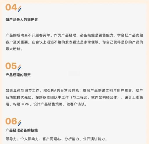 如何成为科技产品经理_需要哪些技能