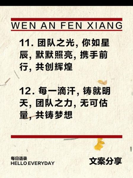 如何激发团队斗志_团队励志文案怎么写