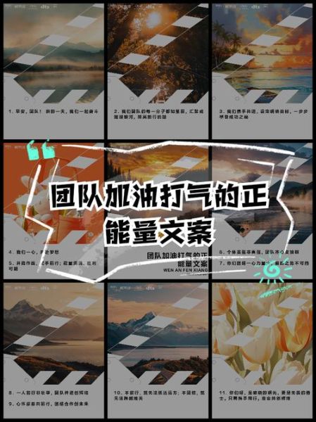 团队文案生活怎么写_如何提升团队文案感染力