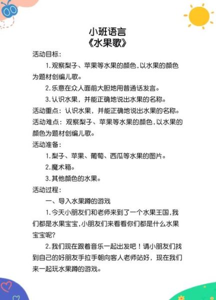 小班艺术文案水果怎么写_水果创意活动教案