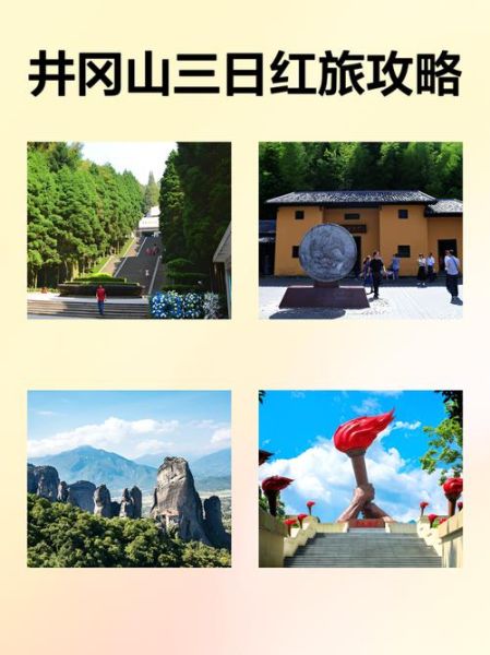 井冈山旅游住宿哪里好_井冈山三日游怎么安排
