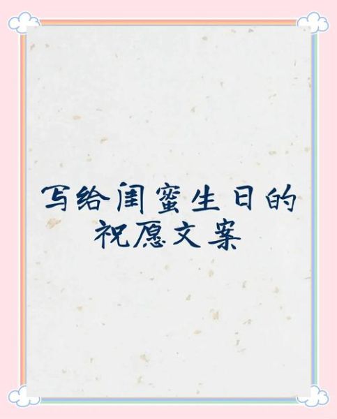 艺术闺蜜文案怎么写_闺蜜生日走心文艺句子