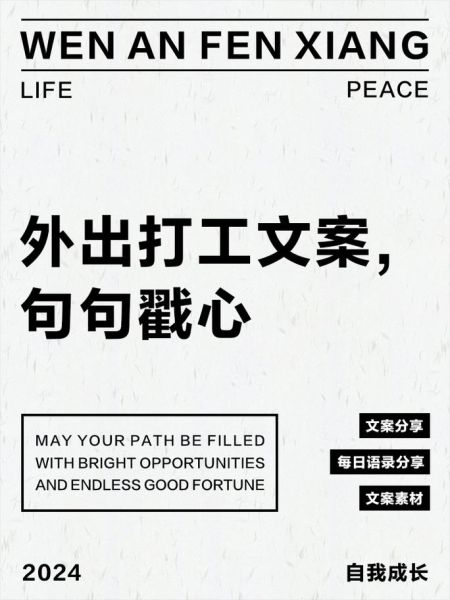 打工文案怎么写_生活碎片文案技巧