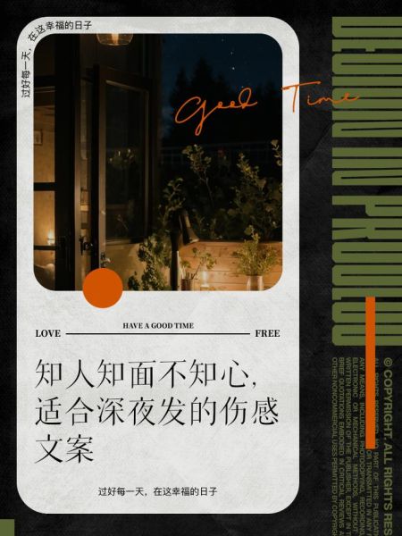 为什么深夜容易伤感_如何写出动人艺术文案