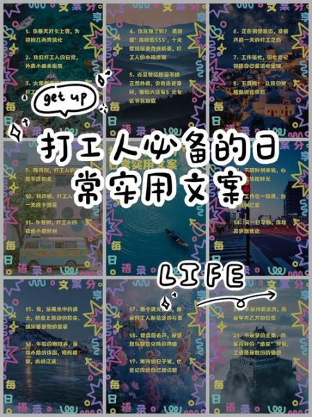 打工文案怎么写_生活碎片文案技巧