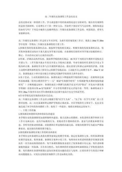 历史教学总结大全_如何高效备课