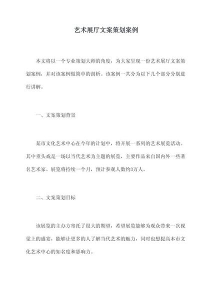 艺术展览怎么策划_艺术活动文案怎么写