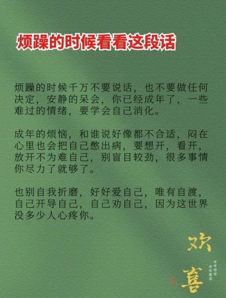 为什么总是心烦_如何摆脱烦恼